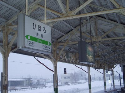 美幌駅