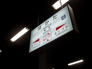 11・博多駅.jpg