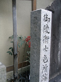 15・御陵衛士跡.jpg