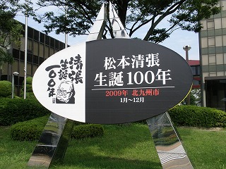 16・清張100年.jpg