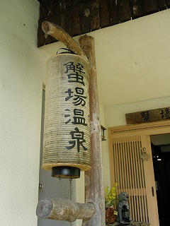 12・蟹場湯.jpg