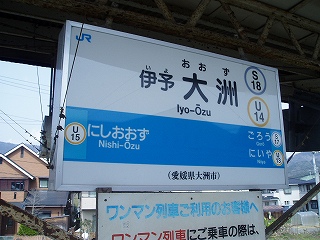 01・伊予大洲駅.jpg