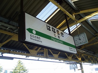 花巻駅