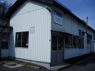 小繋駅