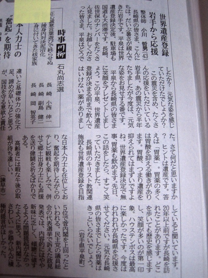 長崎新聞9_21.jpg