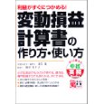 変動損益計算書