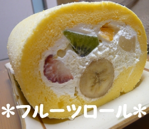 ロールケーキでしゅ♪.jpg