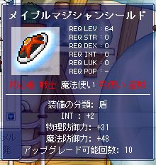 070827 メイプルマジシャンシールド.jpg