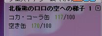 080317 クエスト完了！『北極熊のロロの空への梯子 1』.jpg