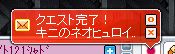 080106 クエスト完了！『キニのネオヒュロイ...』.jpg