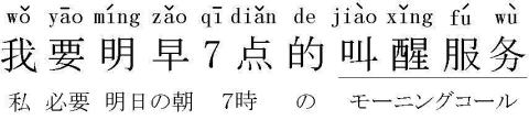 明日の７時にモーニングコールをお願いします。2.jpg