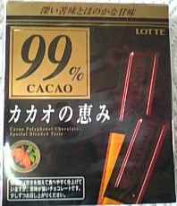 カカオチョコレート 90％～ | <<もっち>>のほのぼの日記