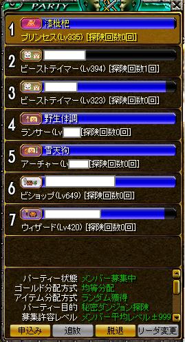 アクアドラゴン秘密PT！.JPG