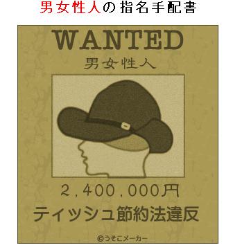 ﾃｨｯｼｭ節約法違反-男女.JPG