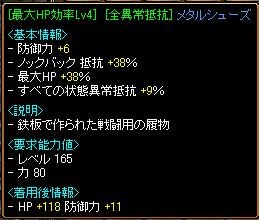 HP効率４ﾒﾀﾙｼｭｰｽﾞ.JPG