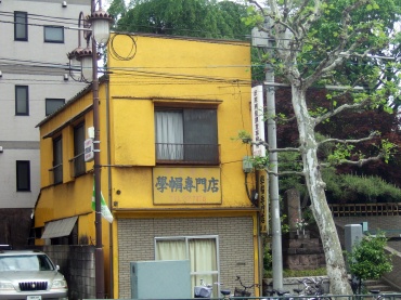 12 学帽専門店.jpg