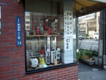 土手の大嶋屋　ちょうちん.jpg