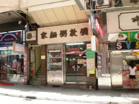彌敦粥麺家