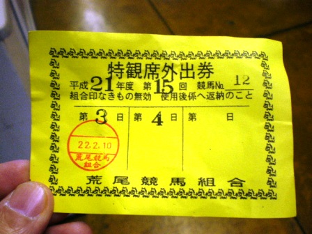 外出券