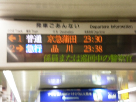 羽田空港駅