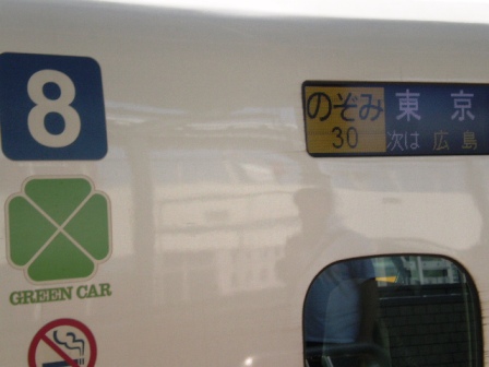 東京行