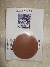 マヌカ蜂蜜せっけん京都某家元0007