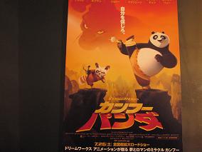 カンフーパンダ.JPG
