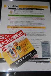 buzzゼロ生.JPG