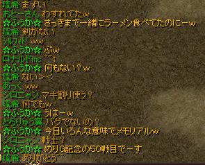 琉ちゃんﾄﾞﾝﾏｲｗ.JPG