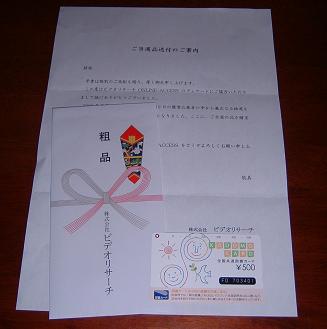 図書券（ビデオリサーチ）