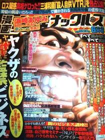 漫画ナックルズ