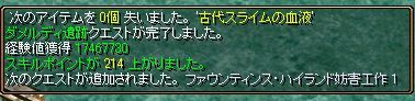 RedStone 12.01.04[10].bmp４次転生クエはうまかった２.jpg