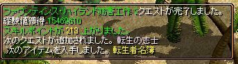 RedStone 12.01.04[11].bmp４次転生クエはうまかった３.jpg