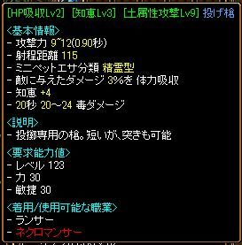 RedStone 09.09.14[01]紫苑狩り装備ＨＰ吸収槍.jpg