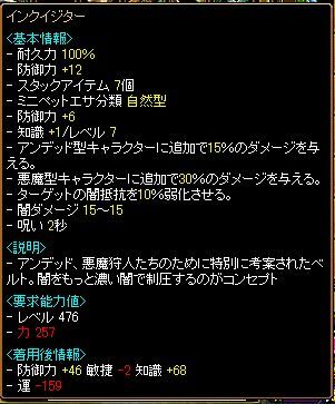 RedStone 09.09.14[17]紫苑狩り装備インクイジタ.jpg