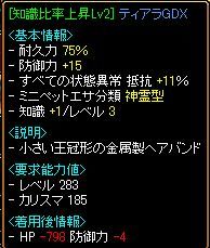 RedStone 09.09.14[14]紫苑狩り装備知識頭.jpg