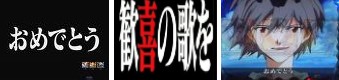 新世紀エヴァンゲリオン　～最後のシ者～　全回転リーチ