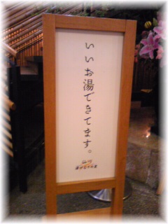 スーパー銭湯２