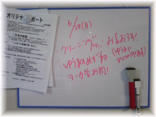 本日の予定ボード