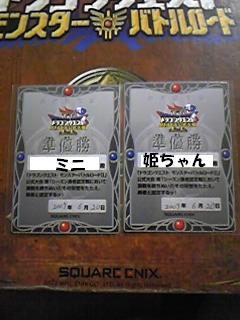 Image233 6-20準優勝.jpg