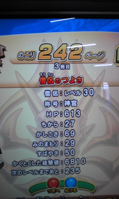 7-10の結果 僧侶.jpg