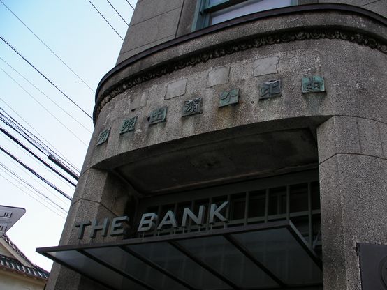 009thebank2.jpg