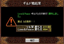 結果9.1Love&Peace