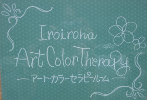 iroiroha_kanban