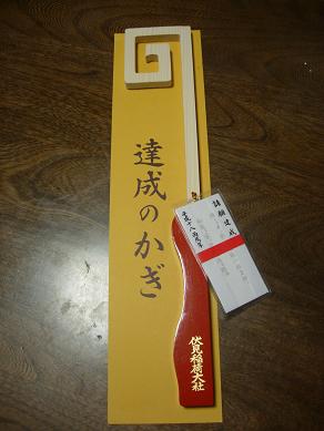 伏見14