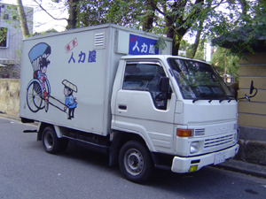 人力屋トラック１号車