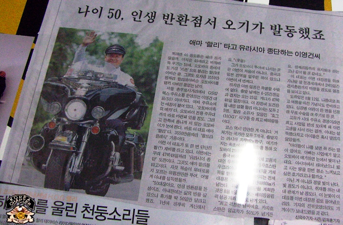 2008 H.O.G Korea アジア大陸ラリー