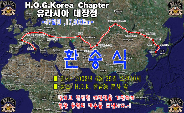 2008 H.O.G Korea アジア大陸ラリー