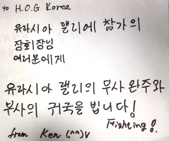 2008 H.O.G Korea アジア大陸ラリー