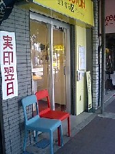 いす1.jpg